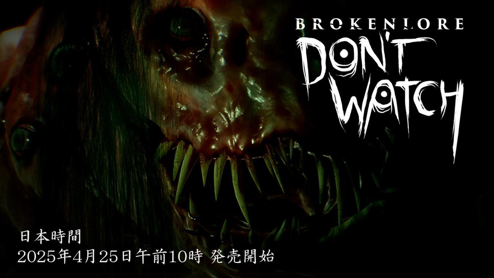 孤独な引きこもりを描くサイコホラー『BrokenLore: DON’T WATCH』日本時間4/25午前10時に全世界同時発売！