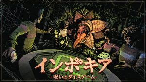 『インボキア-呪いのダイスゲーム-』10月8日(木)に早期アクセス版の配信が決定！