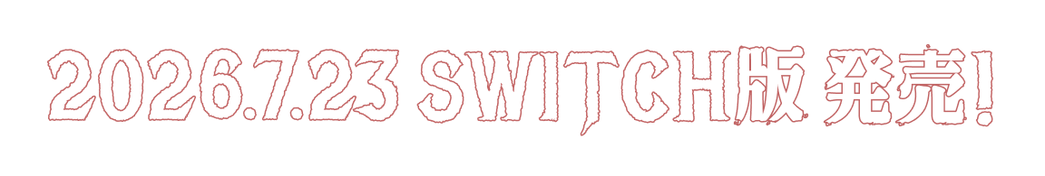 2026.7.23 SWITCH版発売!