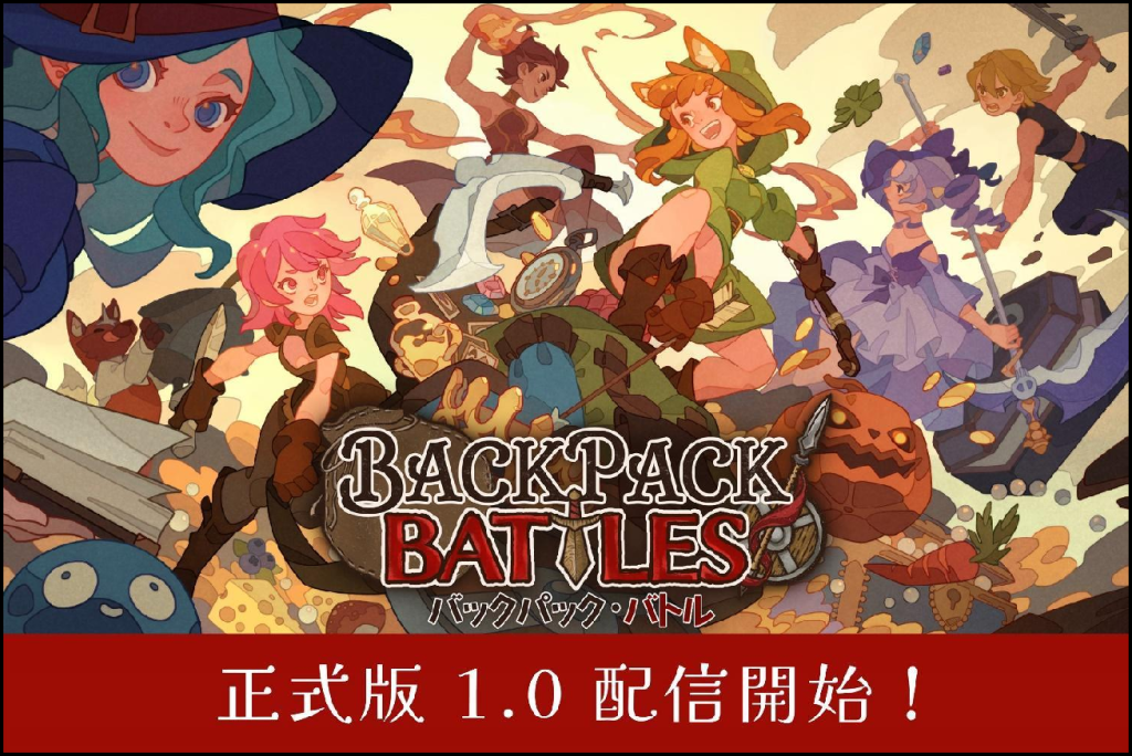 Over 1 Million Copies Sold Worldwide! A PvP inventory management auto battler-Backpack Battles is finally releasing full 1.0 version!