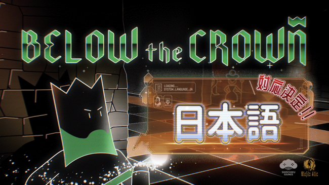 Strategic Rogue-like Chess “Below the Crown” Localized Support Confirmed for Japanese & Chinese! Version 1.0 Officially Launched with a 35% OFF Celebration Sale